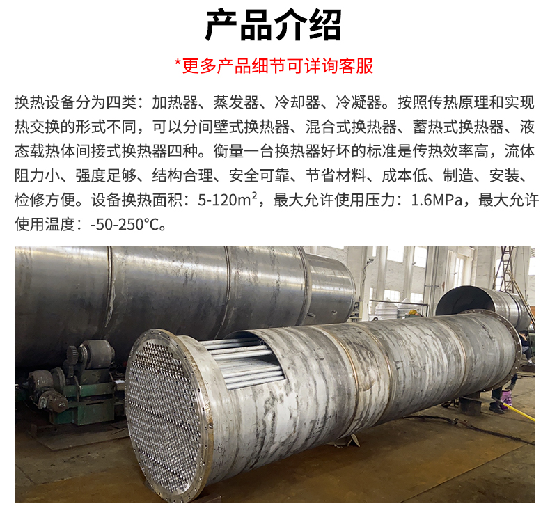 5、螺旋板换热器（列管换热器）_02.jpg