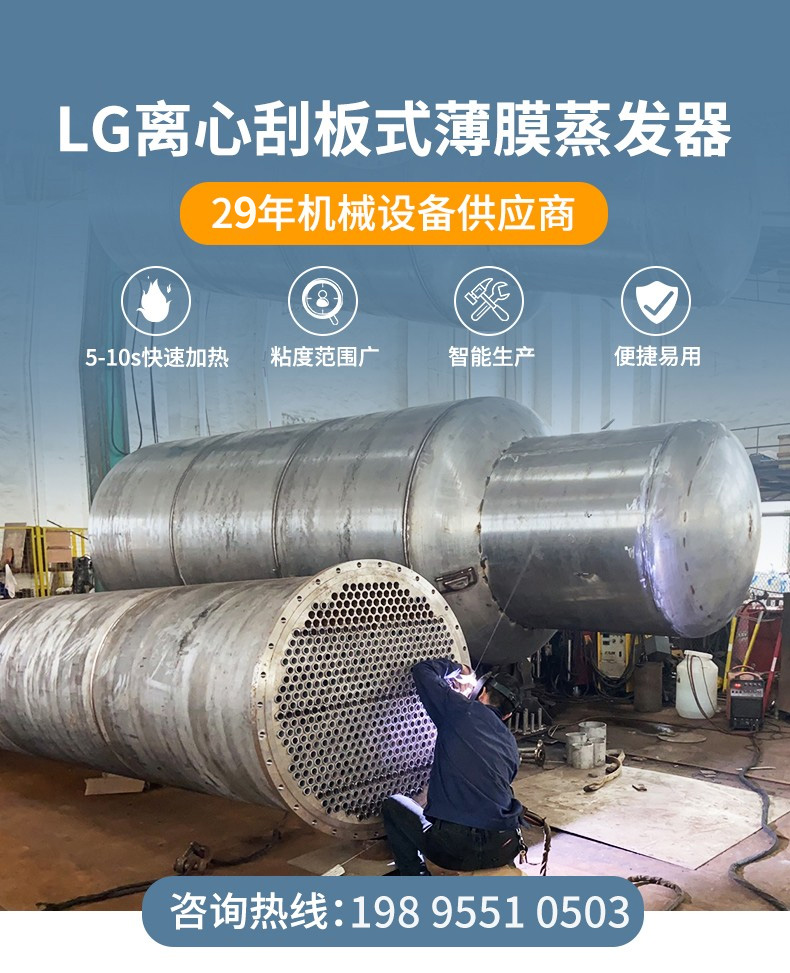 刮板式薄膜蒸发